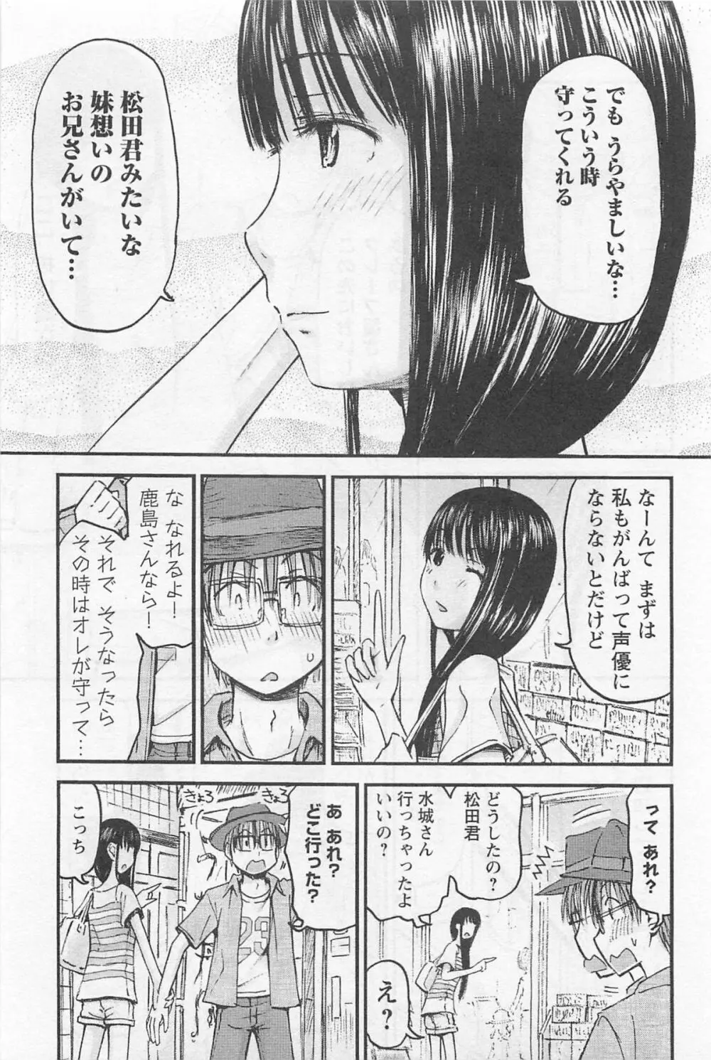 妹!アンドロイド 1 Page.152