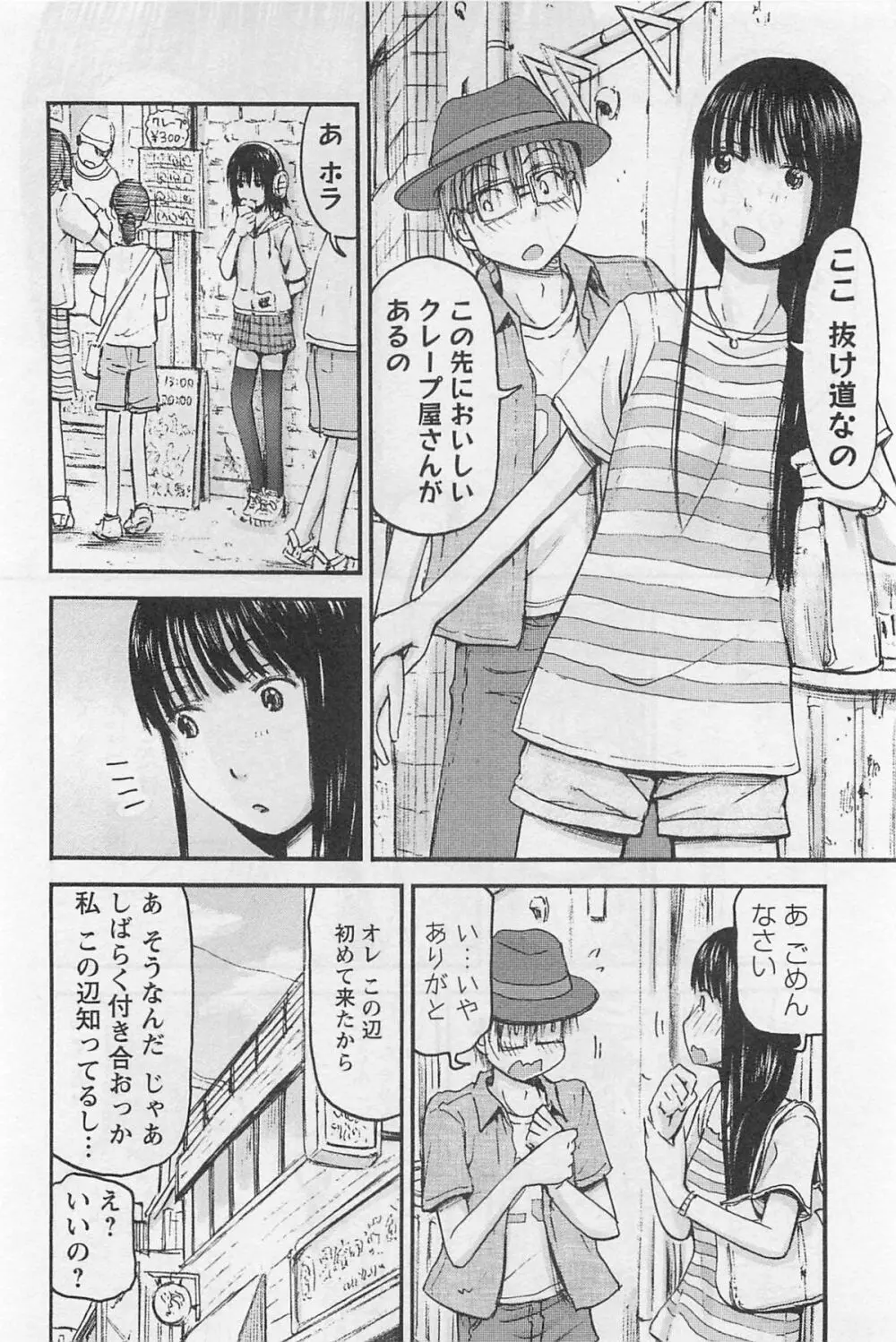 妹!アンドロイド 1 Page.153