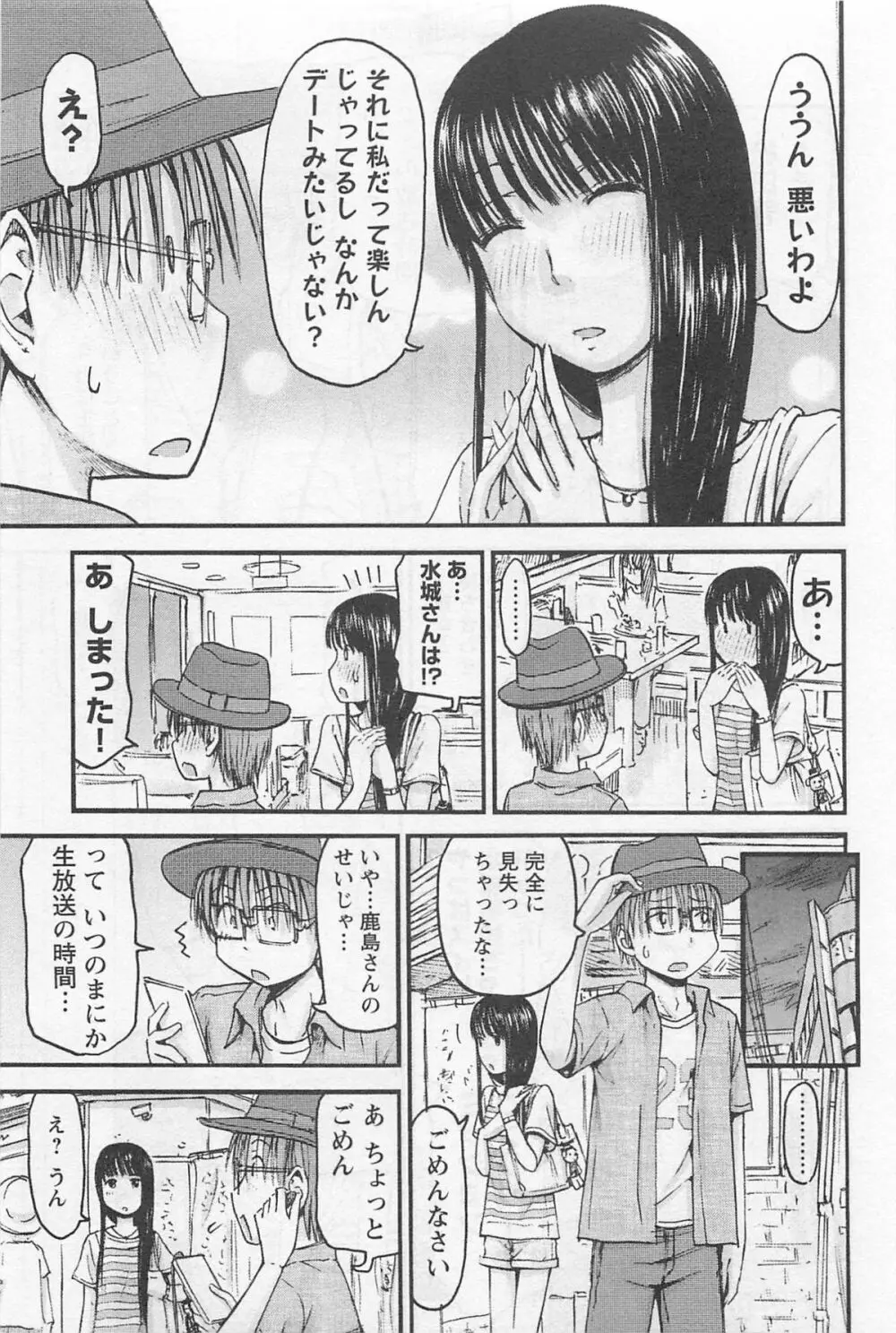 妹!アンドロイド 1 Page.156