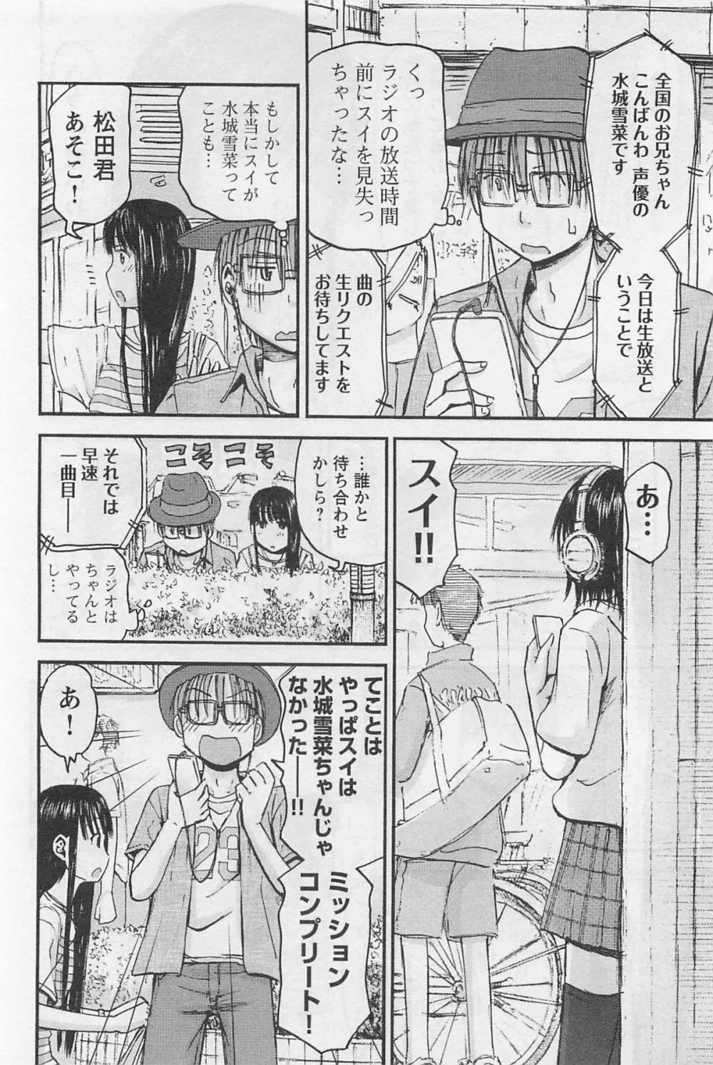 妹!アンドロイド 1 Page.157