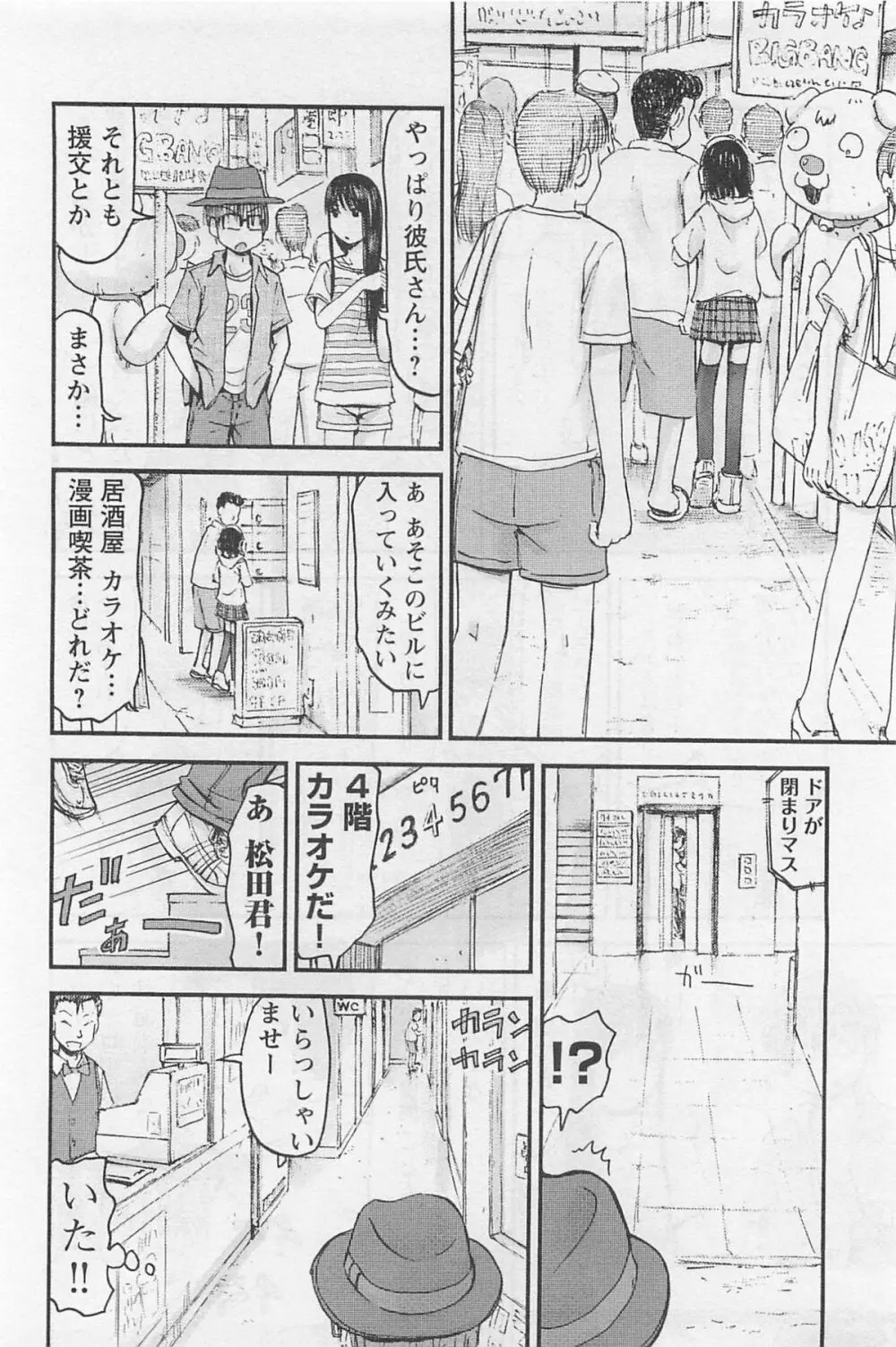 妹!アンドロイド 1 Page.159