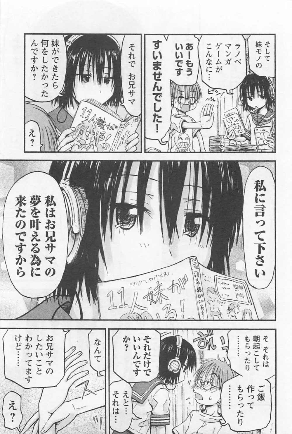 妹!アンドロイド 1 Page.16