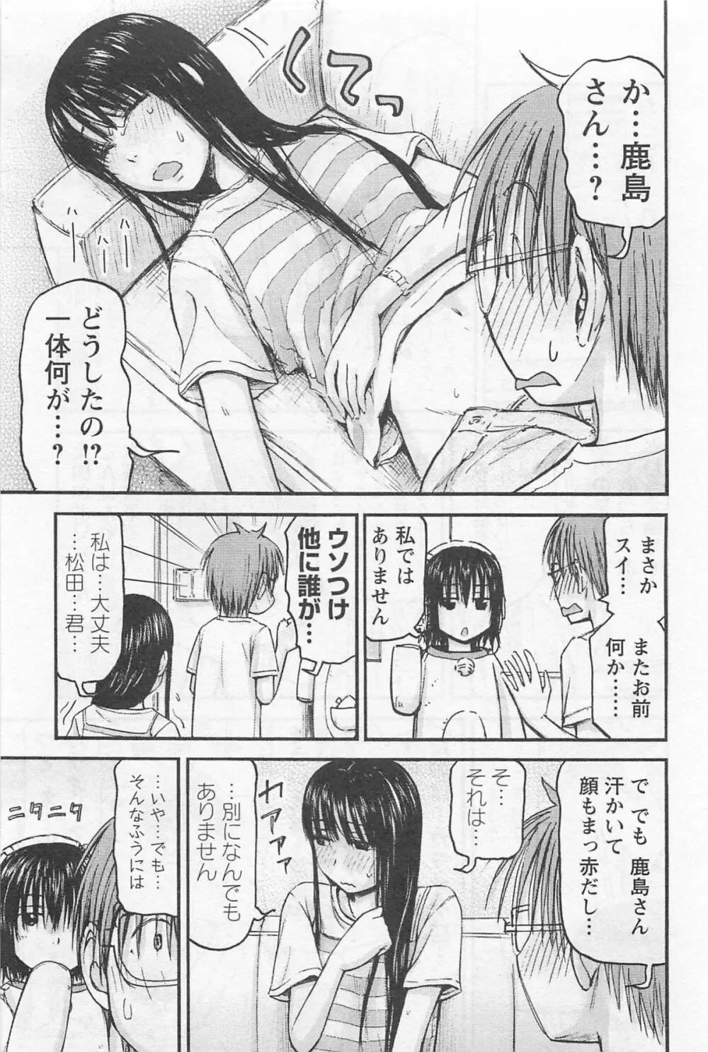 妹!アンドロイド 1 Page.168