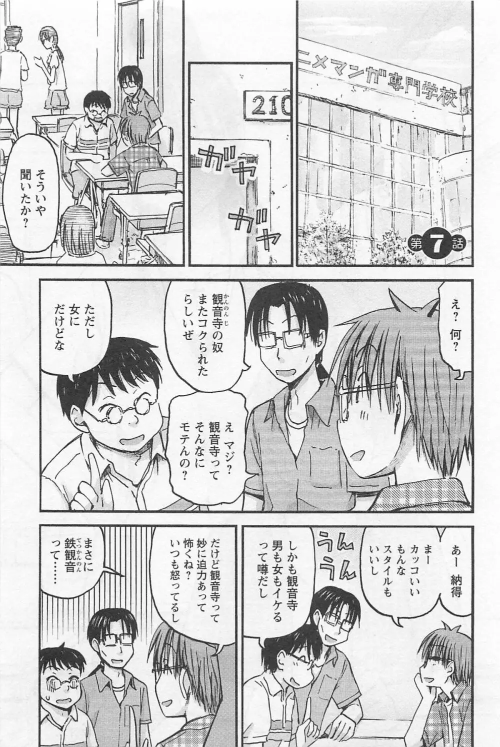 妹!アンドロイド 1 Page.170