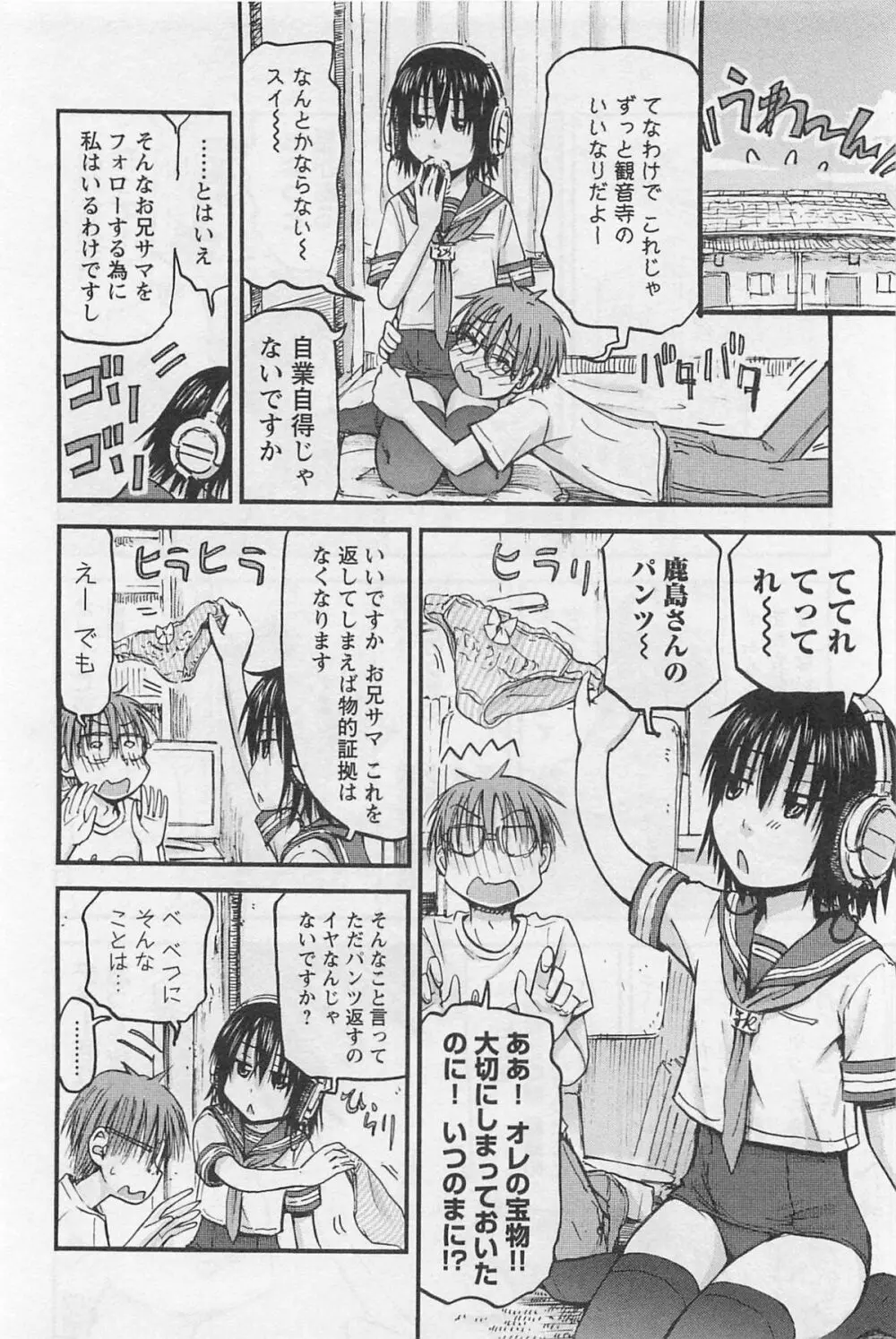 妹!アンドロイド 1 Page.173