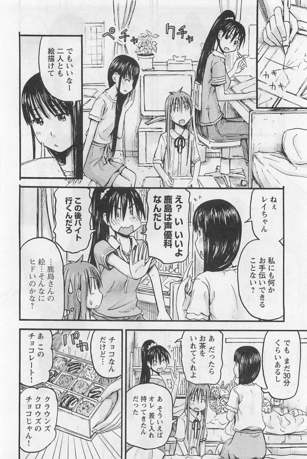 妹!アンドロイド 1 Page.177