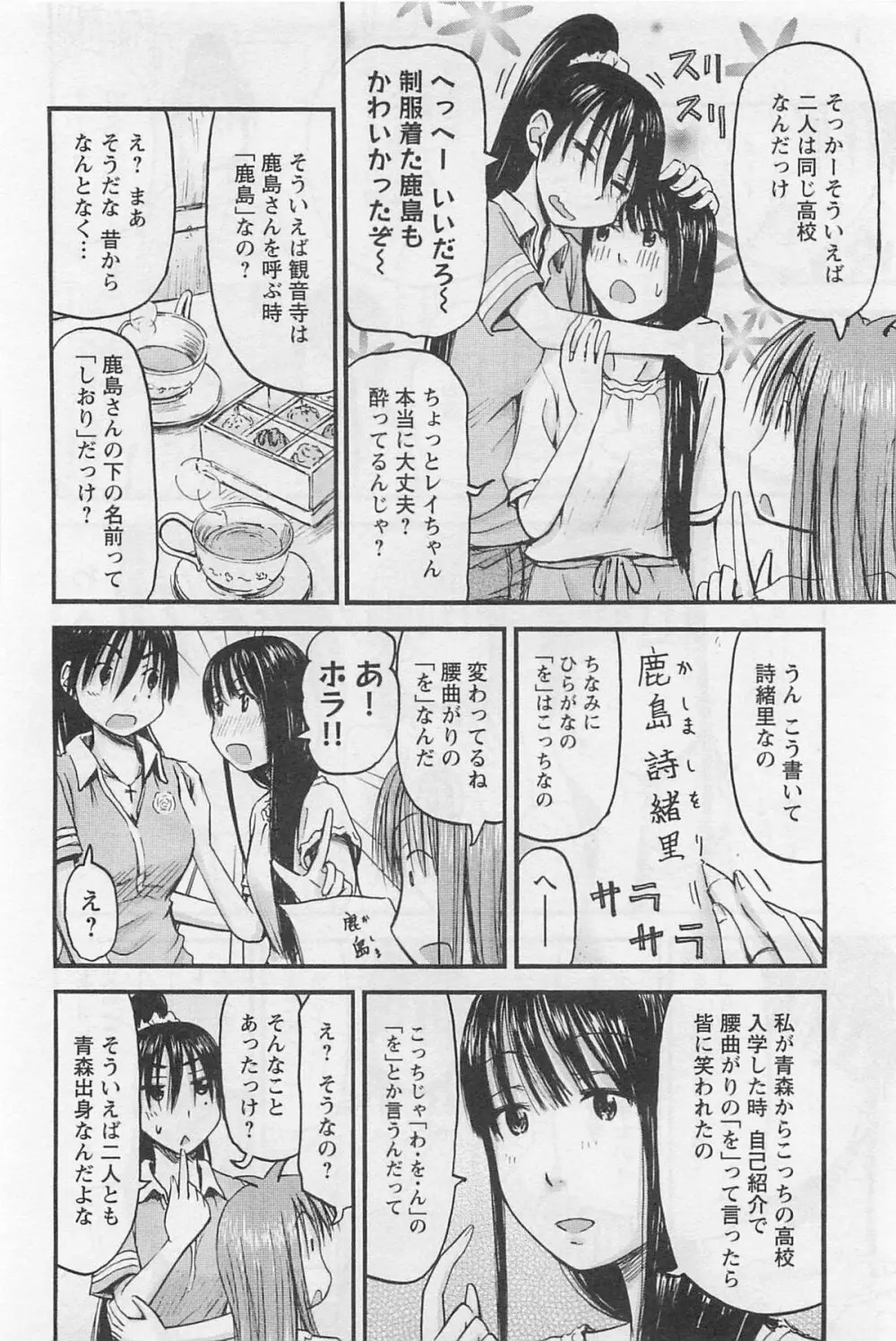 妹!アンドロイド 1 Page.179