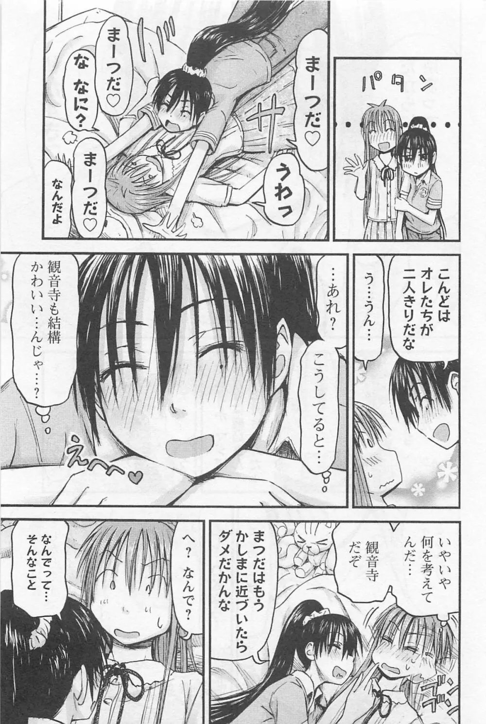 妹!アンドロイド 1 Page.184