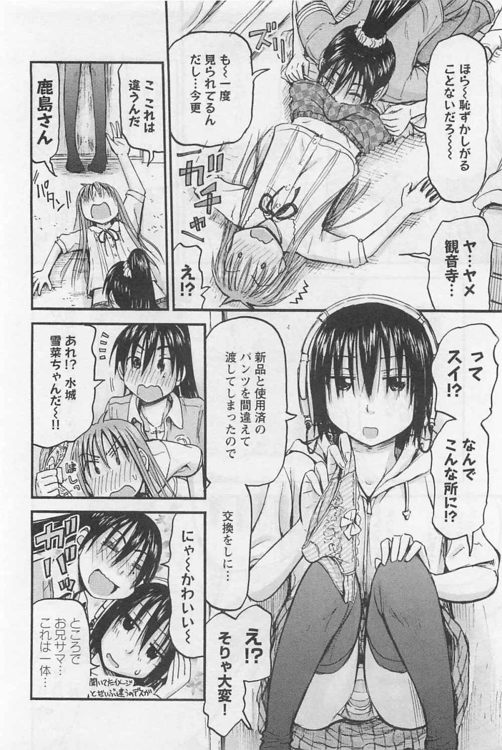 妹!アンドロイド 1 Page.187