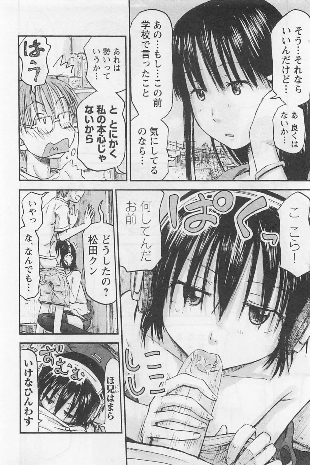 妹!アンドロイド 1 Page.23