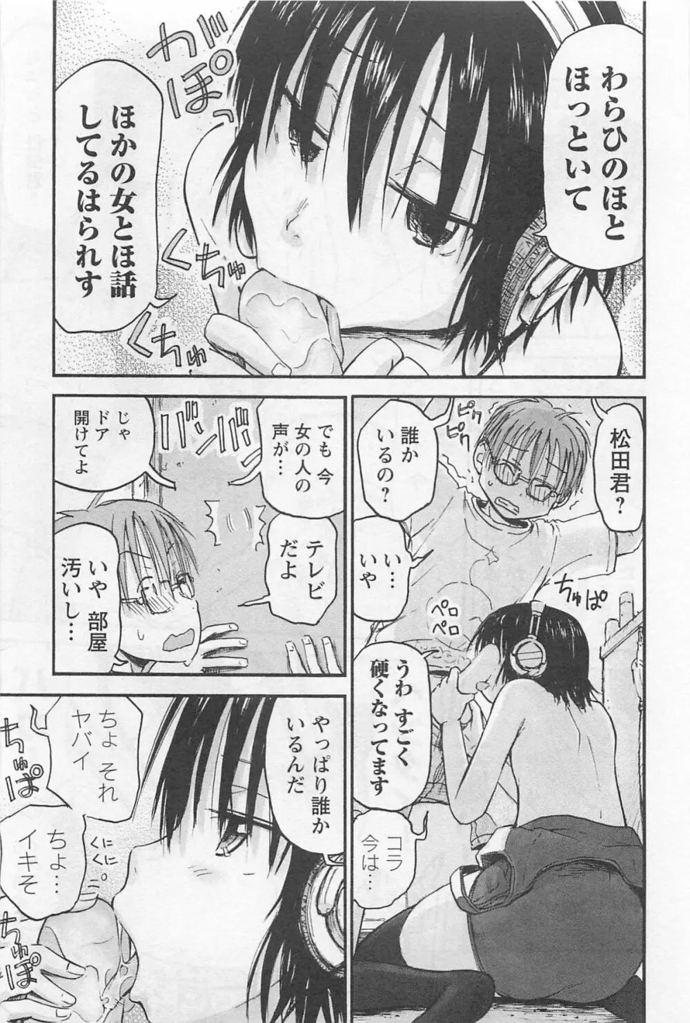 妹!アンドロイド 1 Page.24