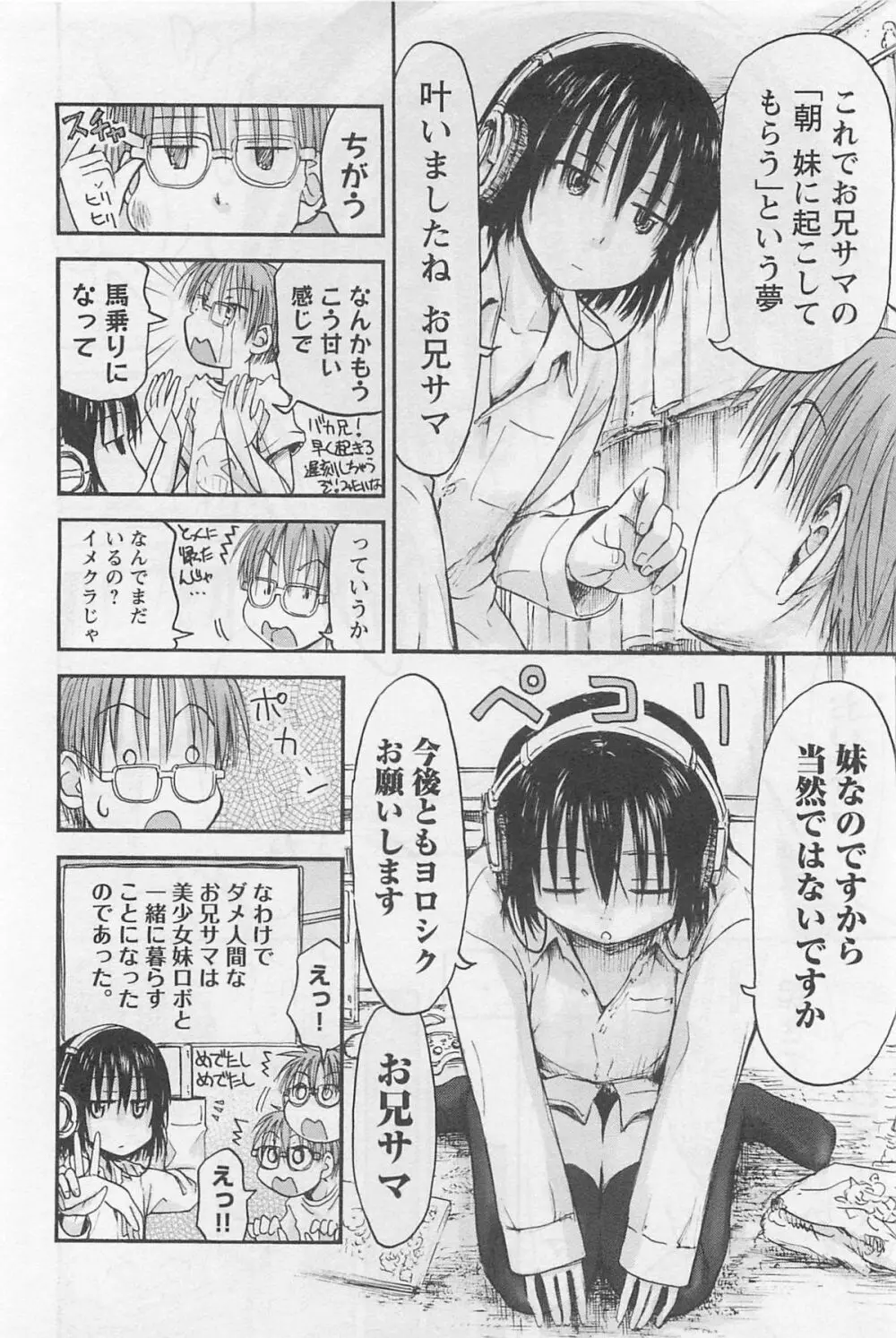 妹!アンドロイド 1 Page.27