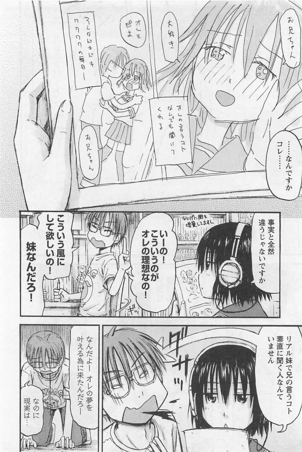 妹!アンドロイド 1 Page.29