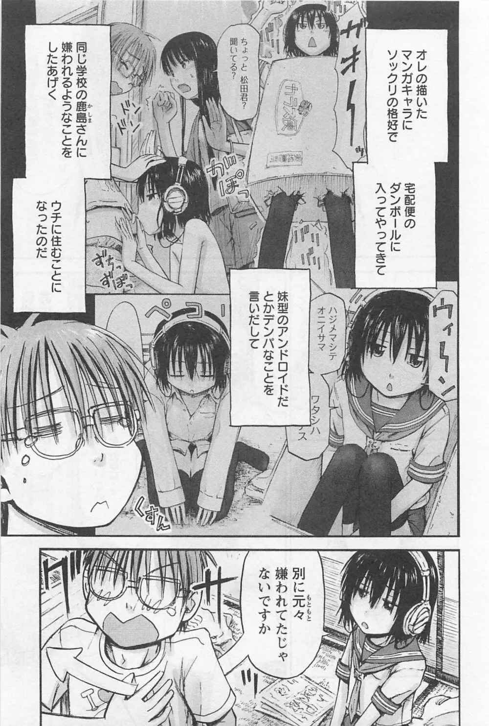 妹!アンドロイド 1 Page.30