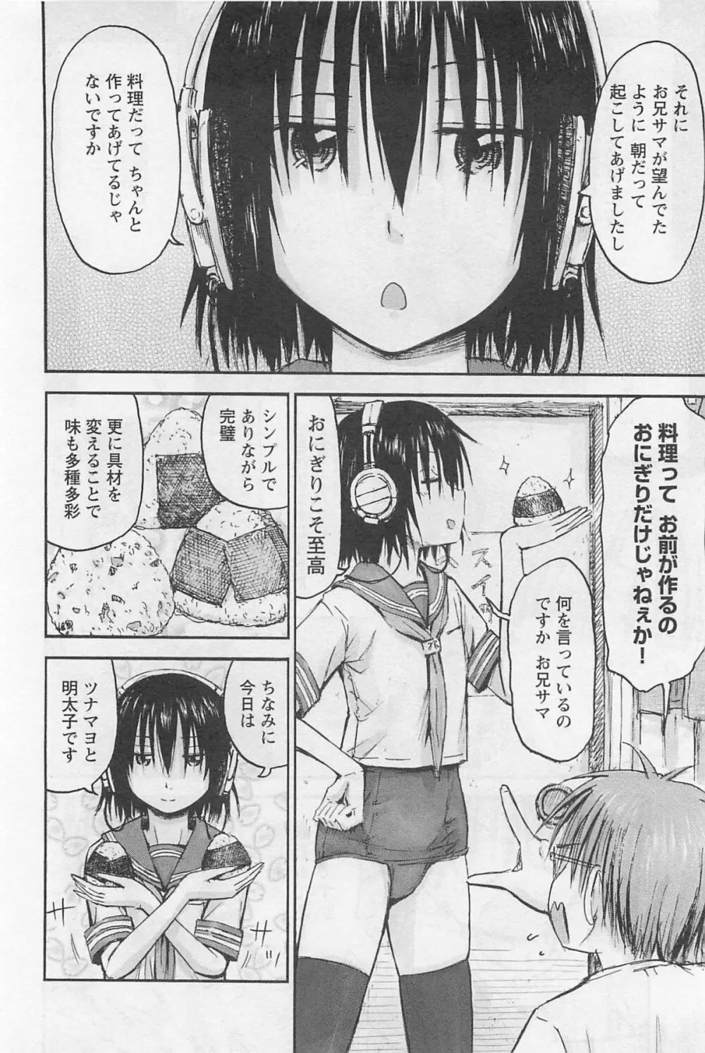 妹!アンドロイド 1 Page.31