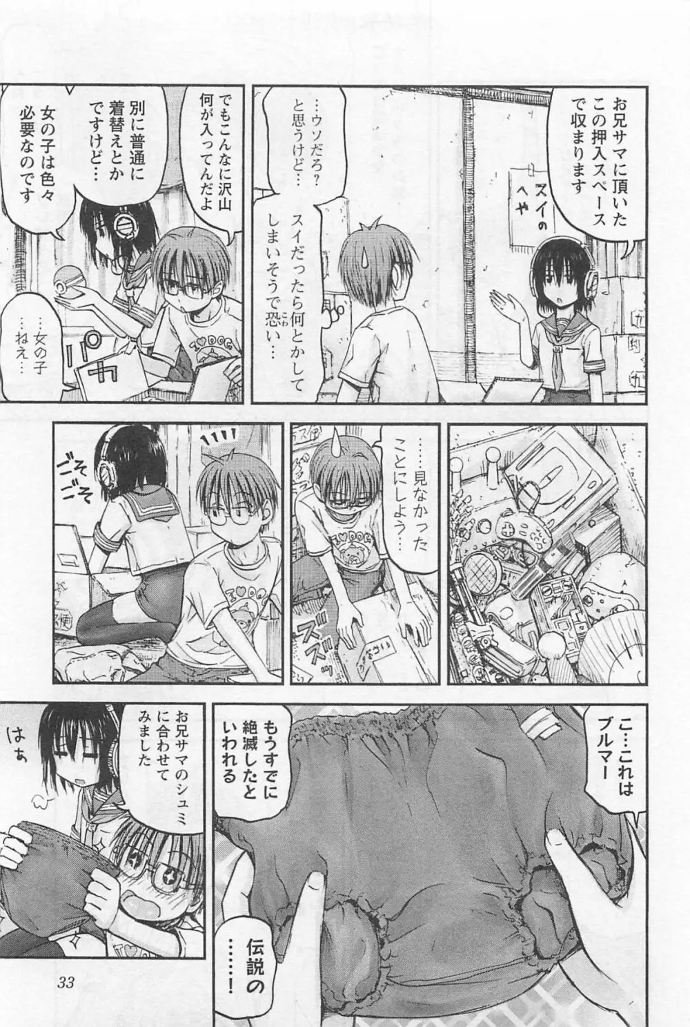 妹!アンドロイド 1 Page.34