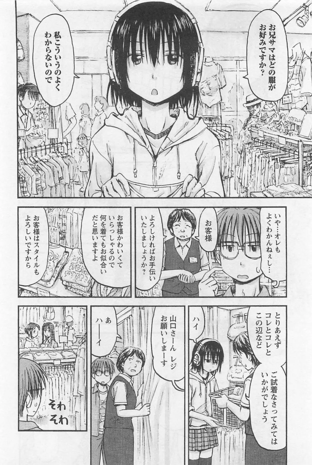 妹!アンドロイド 1 Page.37