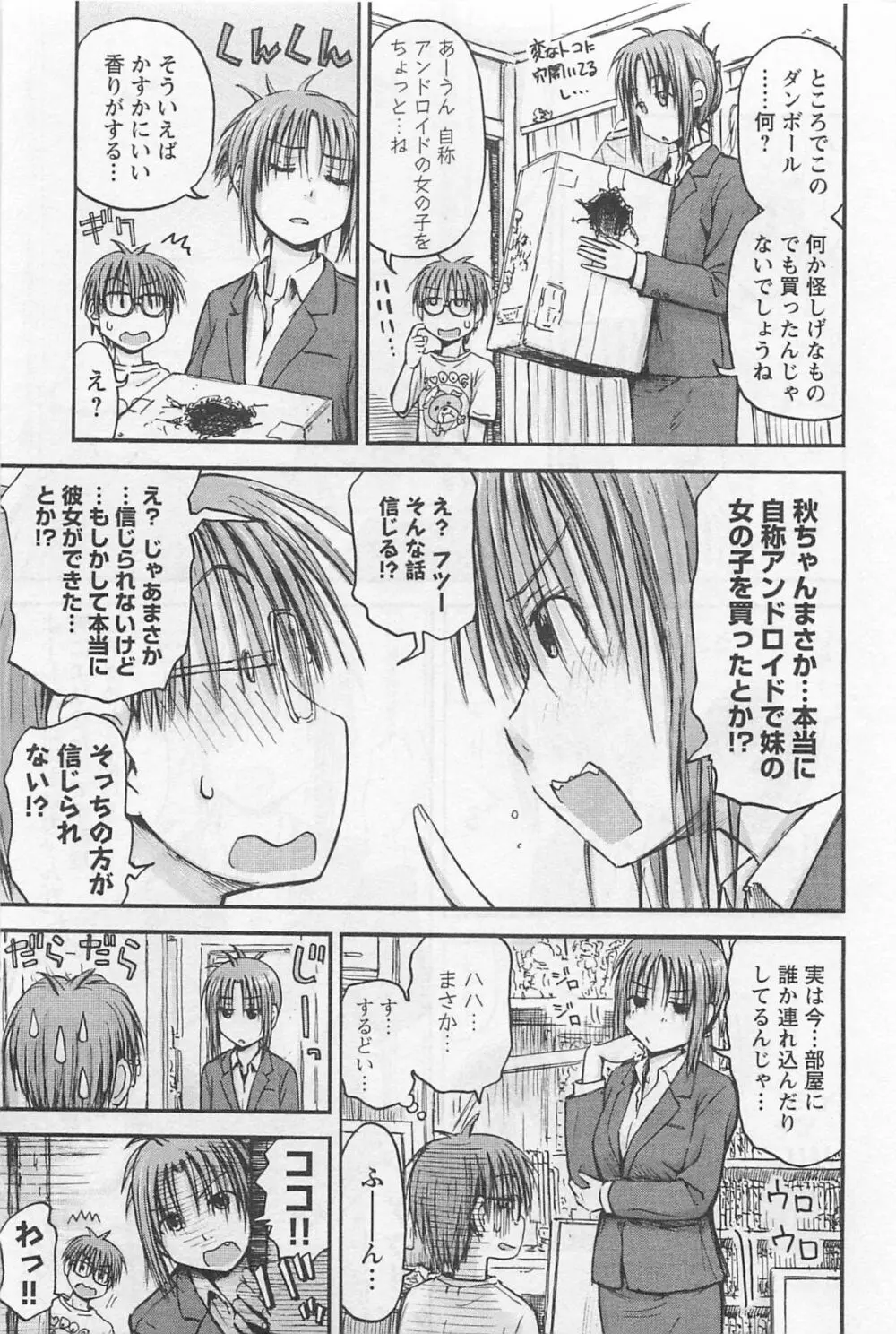 妹!アンドロイド 1 Page.54