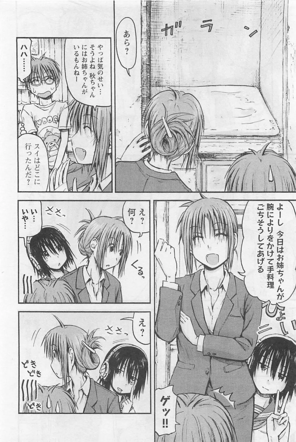 妹!アンドロイド 1 Page.55