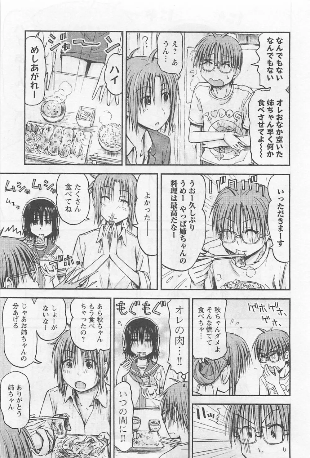 妹!アンドロイド 1 Page.56