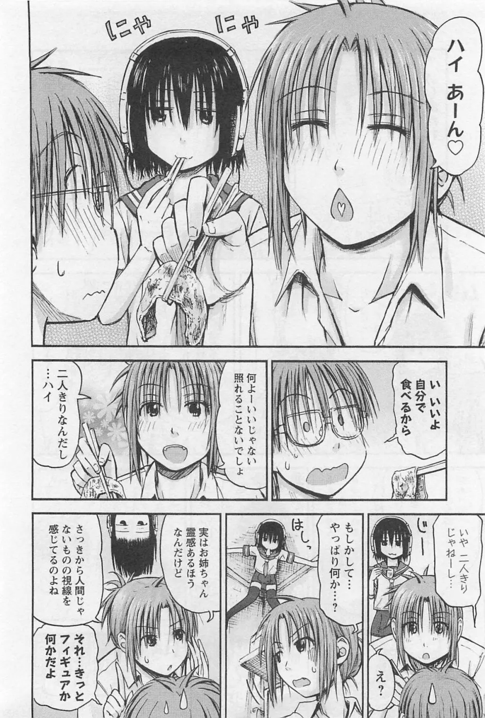 妹!アンドロイド 1 Page.57