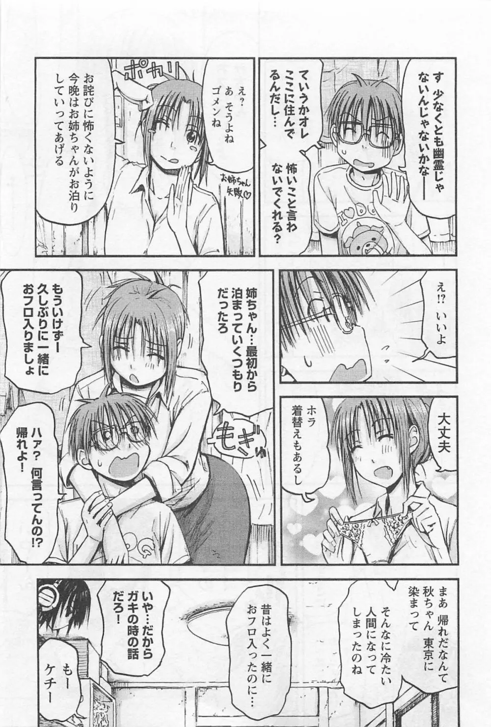 妹!アンドロイド 1 Page.58