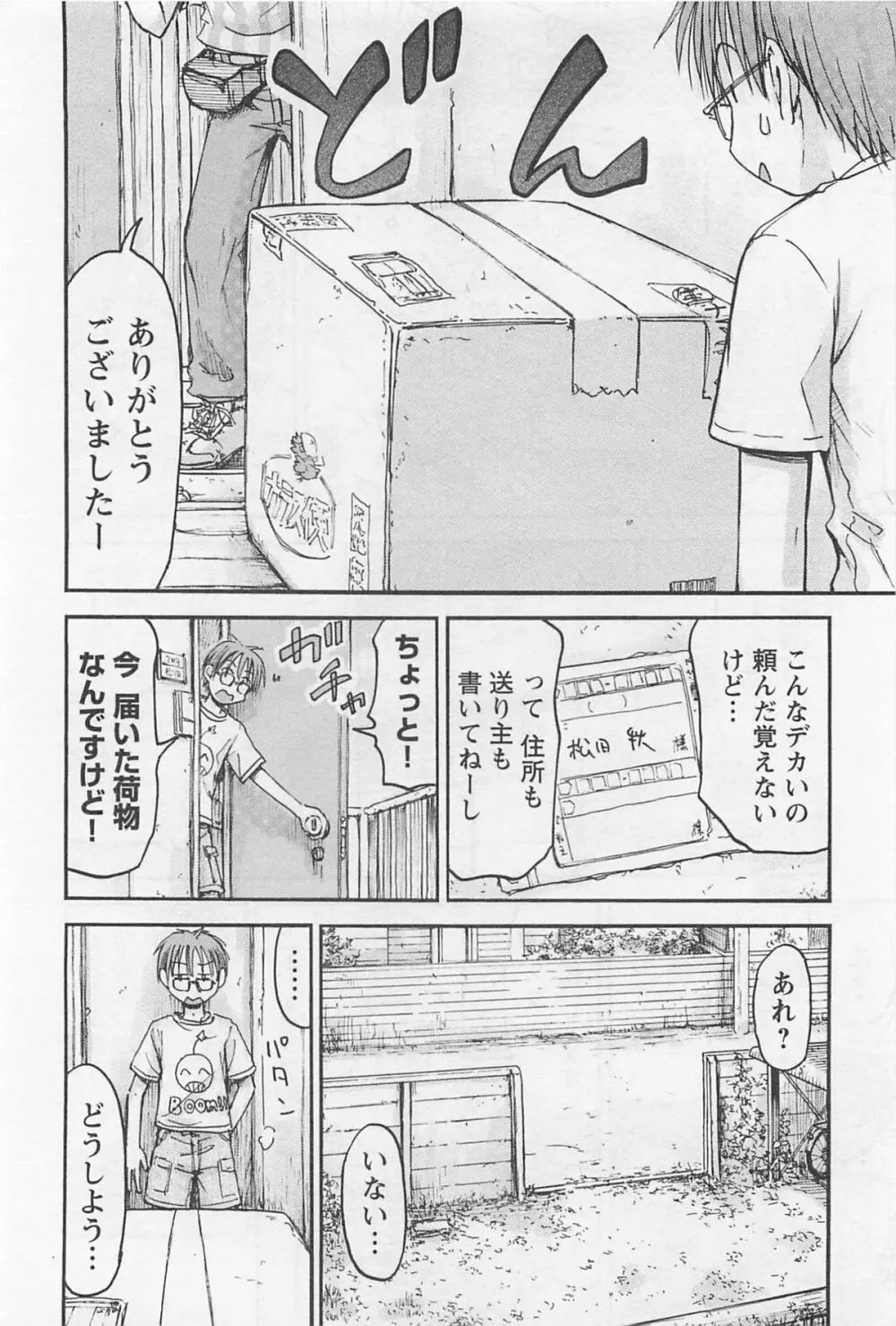 妹!アンドロイド 1 Page.7