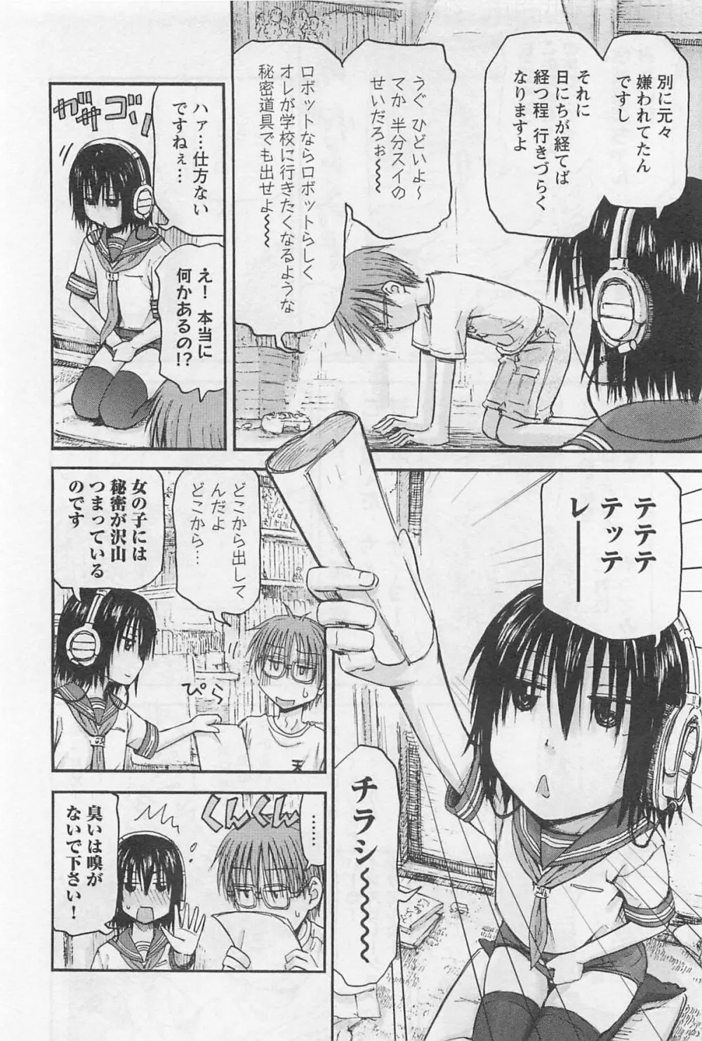 妹!アンドロイド 1 Page.73