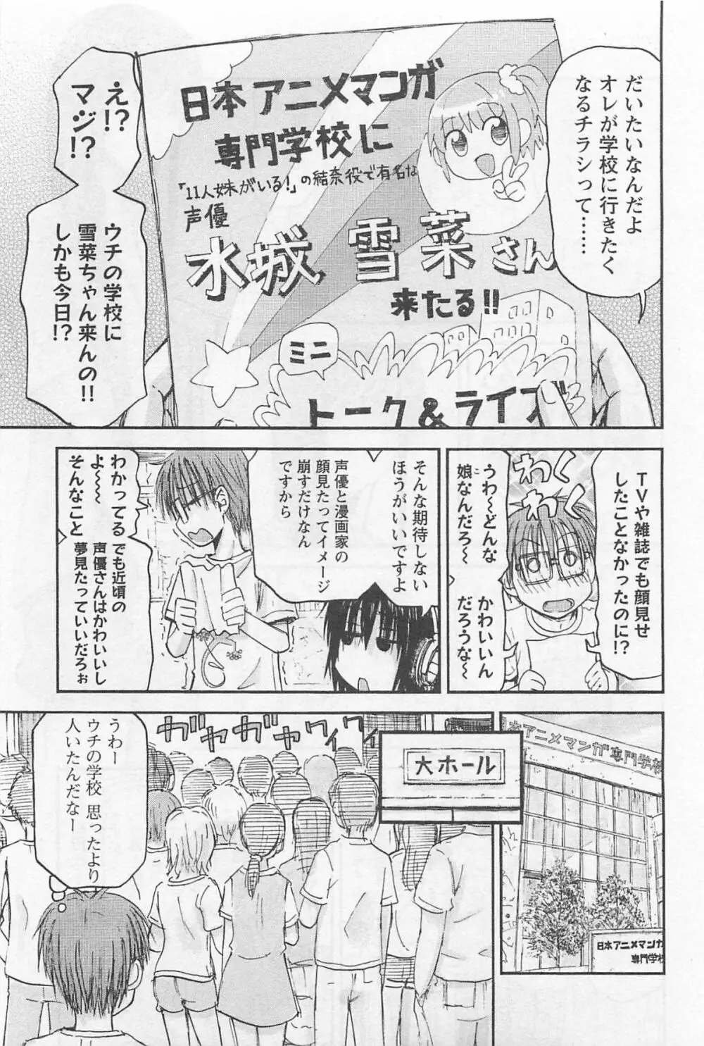 妹!アンドロイド 1 Page.74