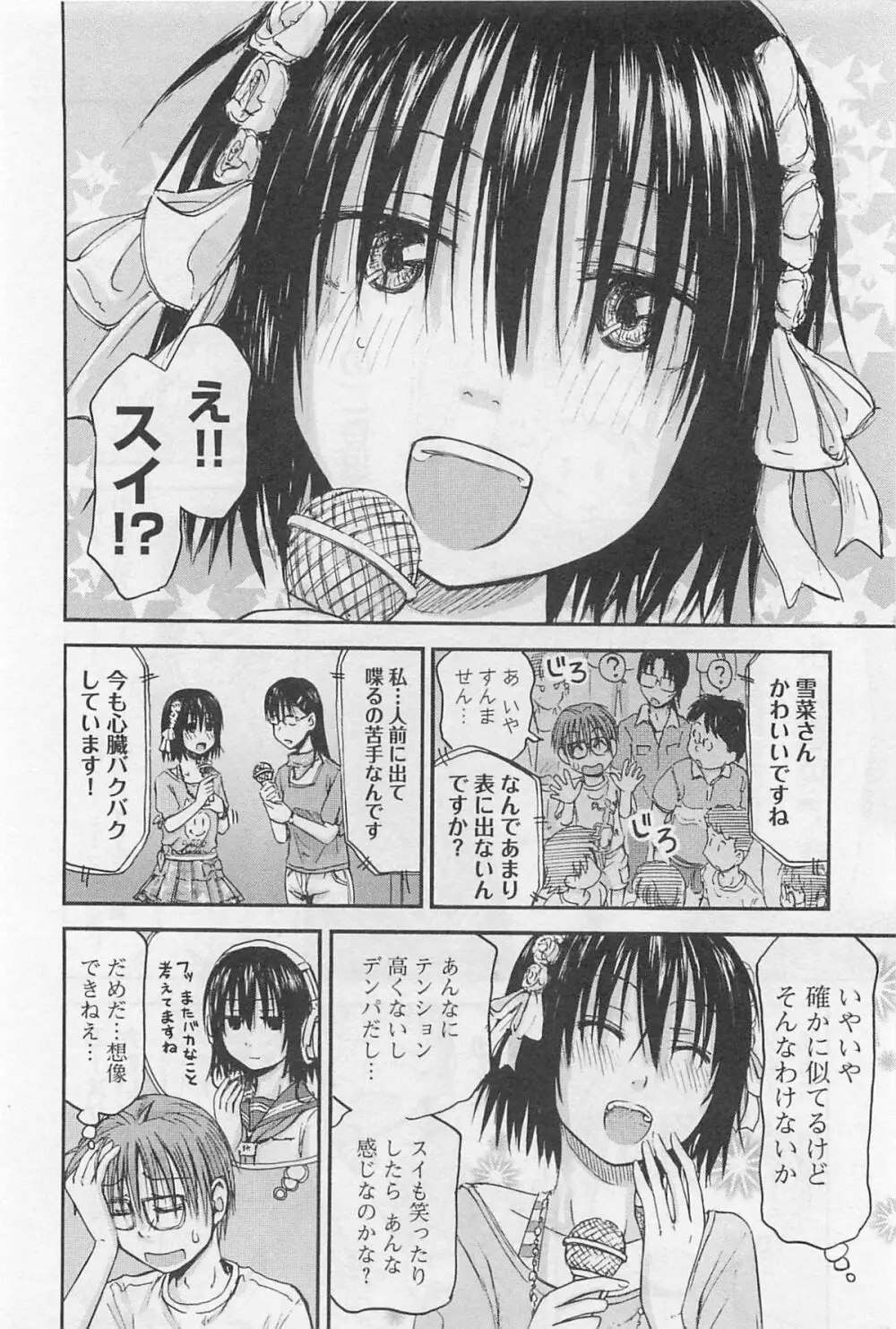 妹!アンドロイド 1 Page.77