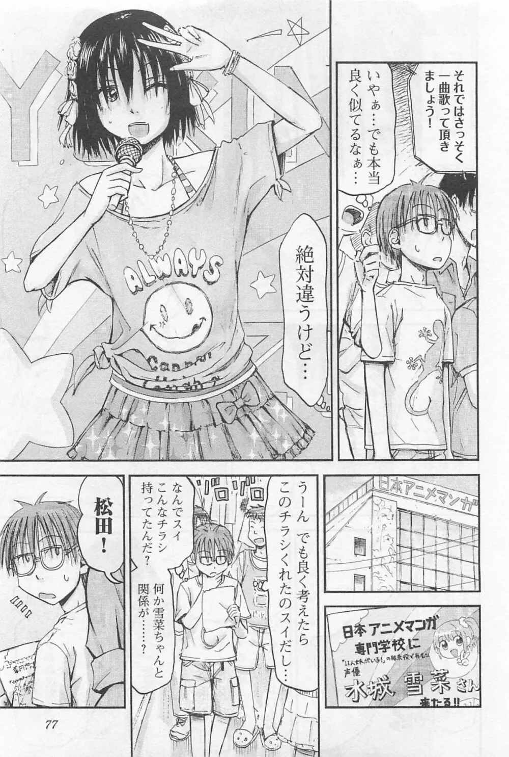 妹!アンドロイド 1 Page.78