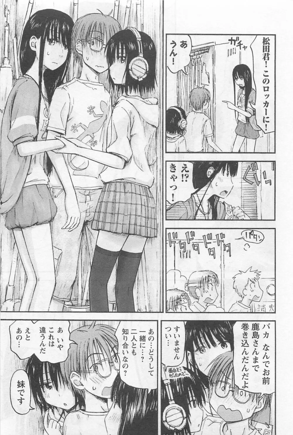 妹!アンドロイド 1 Page.84