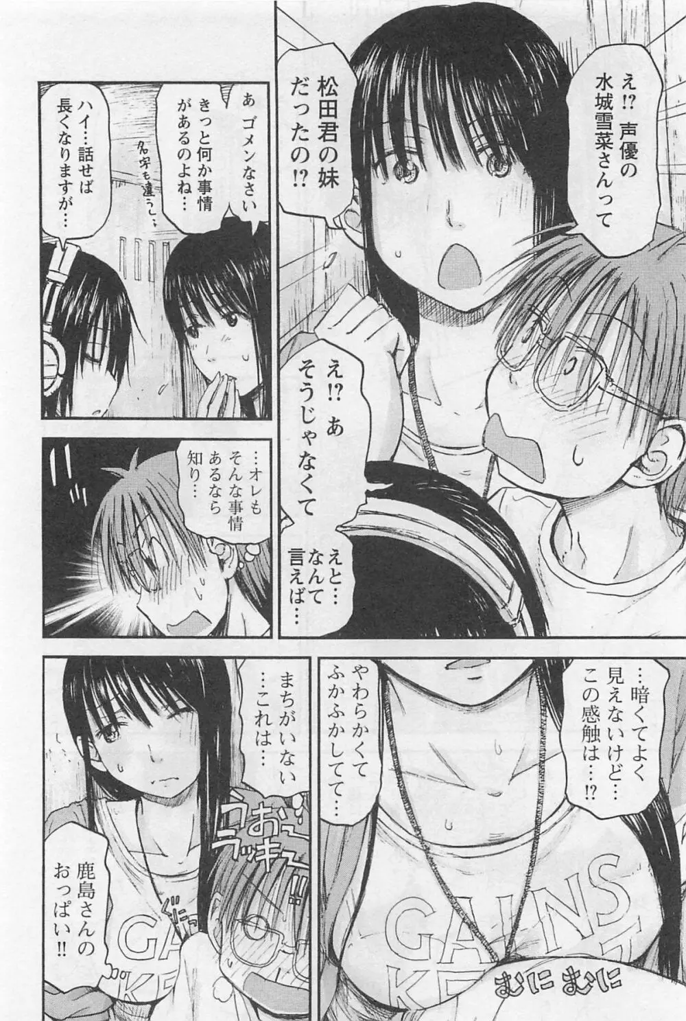 妹!アンドロイド 1 Page.85