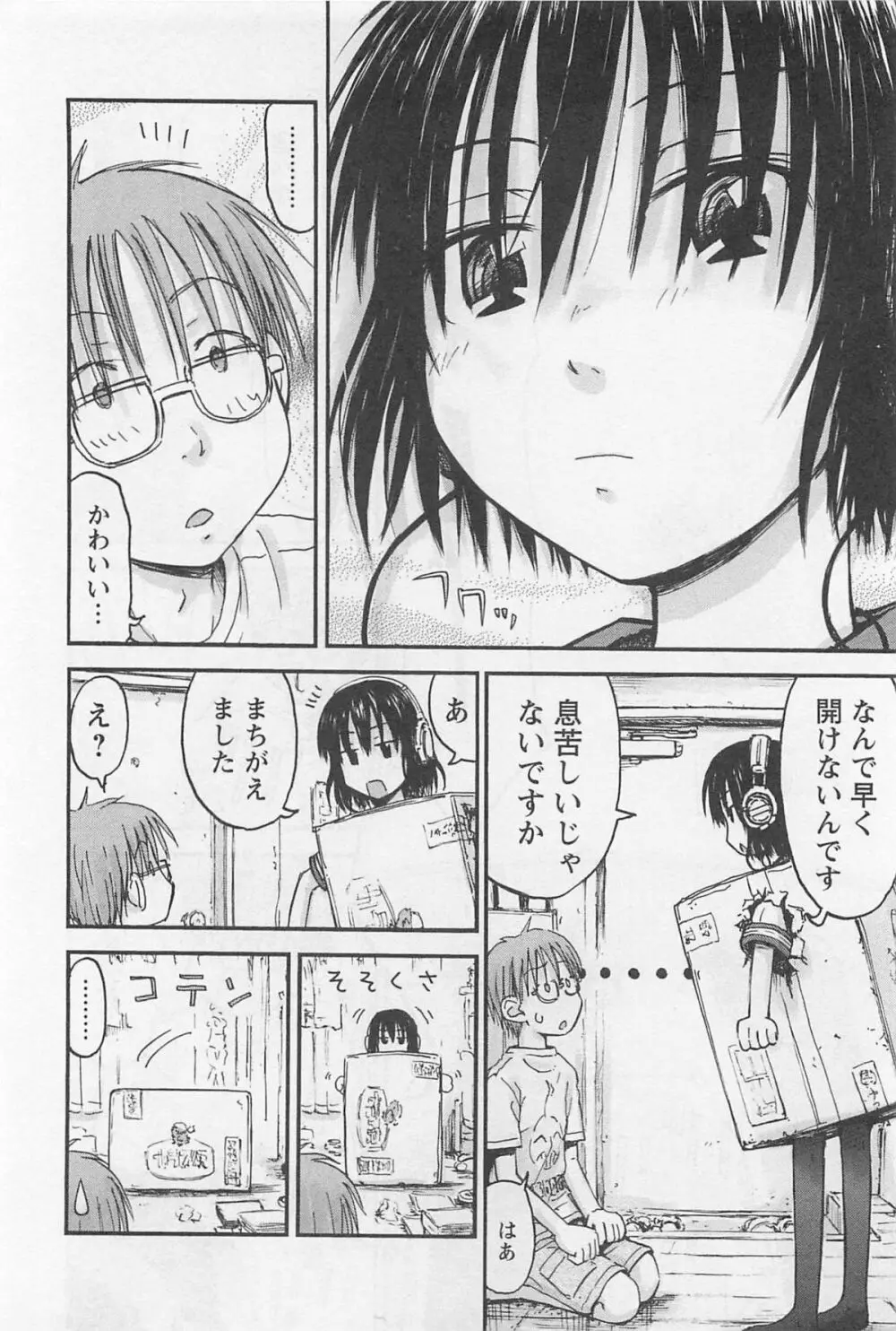 妹!アンドロイド 1 Page.9