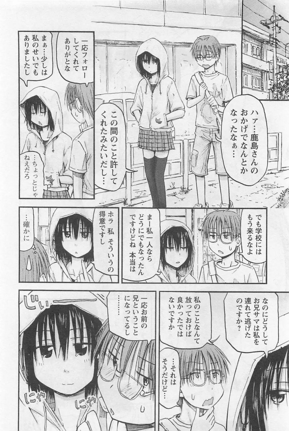 妹!アンドロイド 1 Page.91