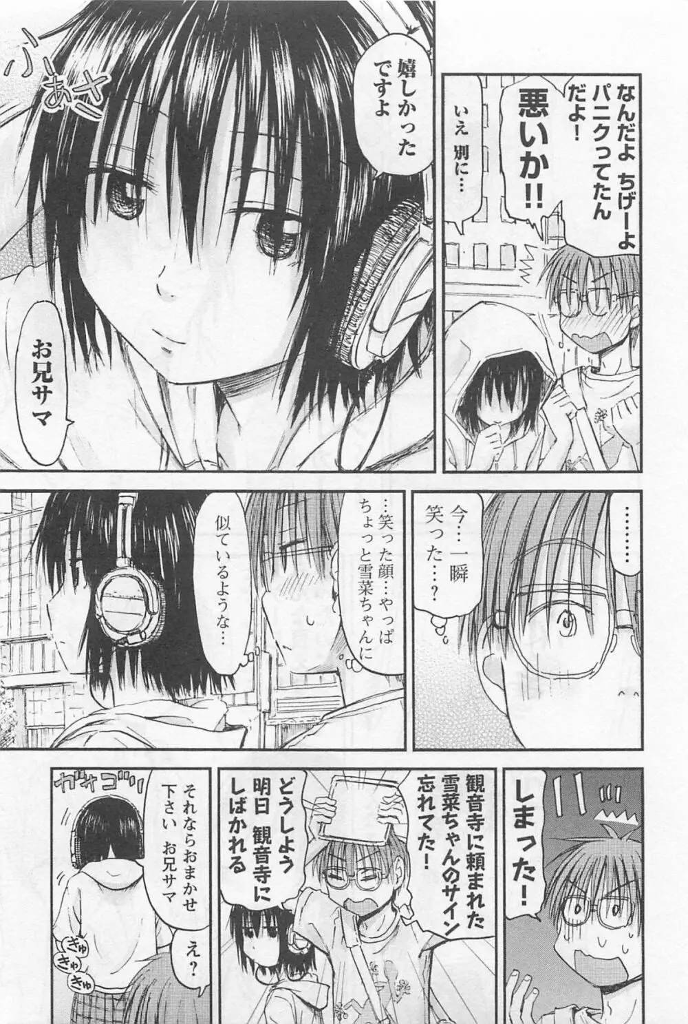 妹!アンドロイド 1 Page.92