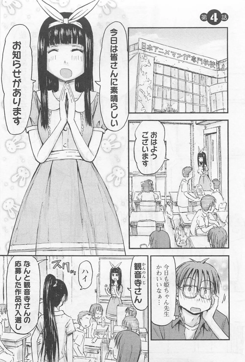 妹!アンドロイド 1 Page.96