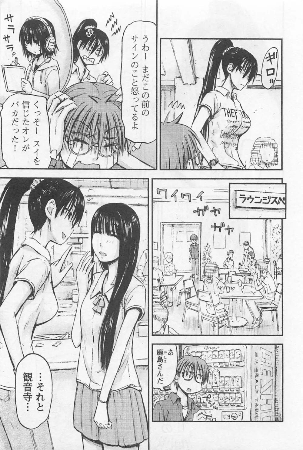 妹!アンドロイド 1 Page.98