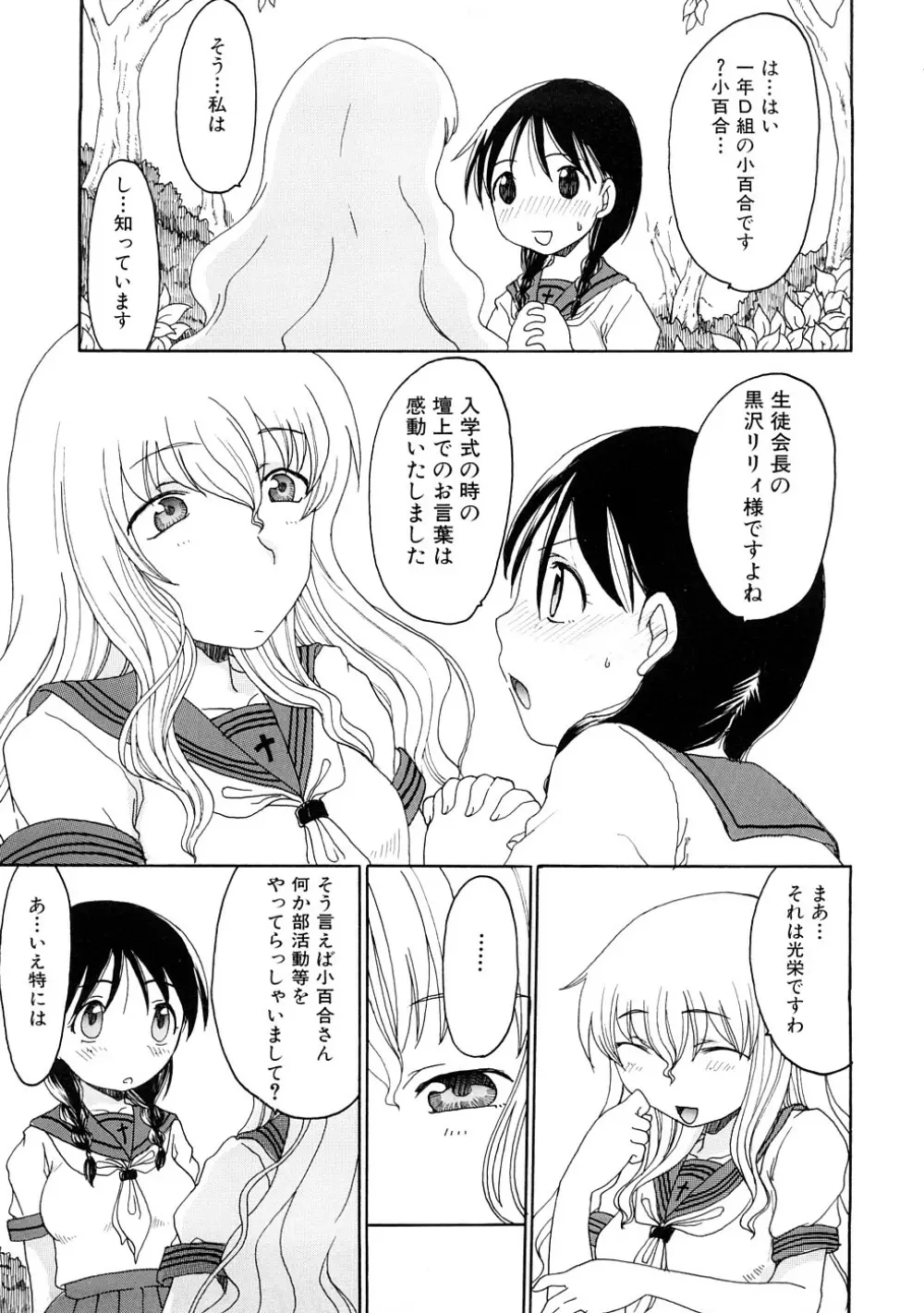 ふたなりの苑 Page.10