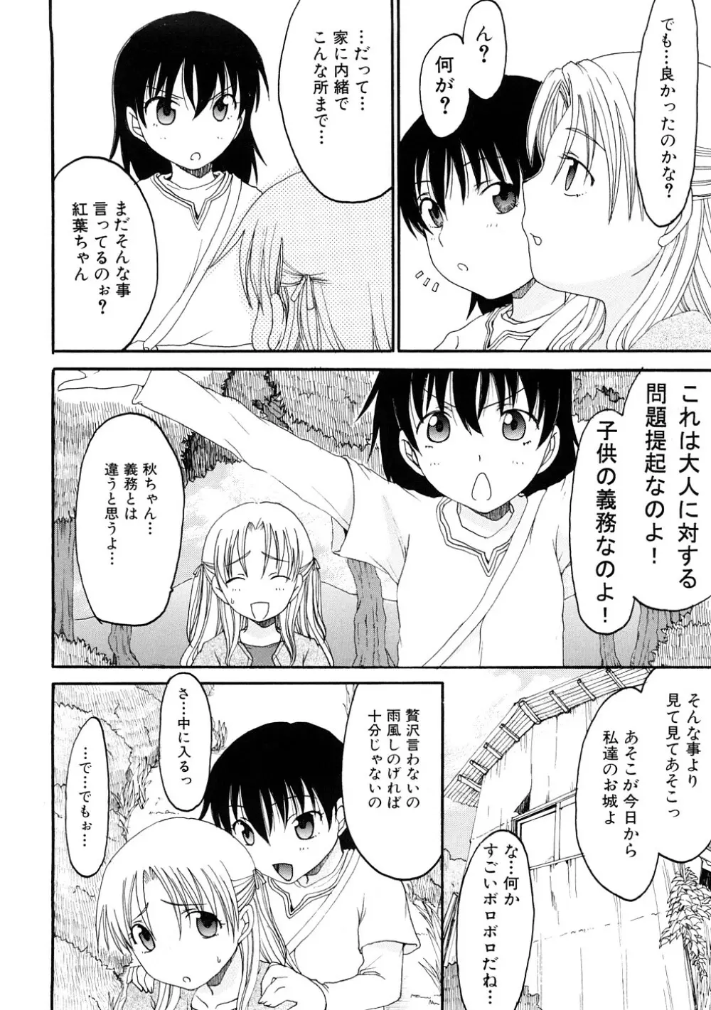 ふたなりの苑 Page.103