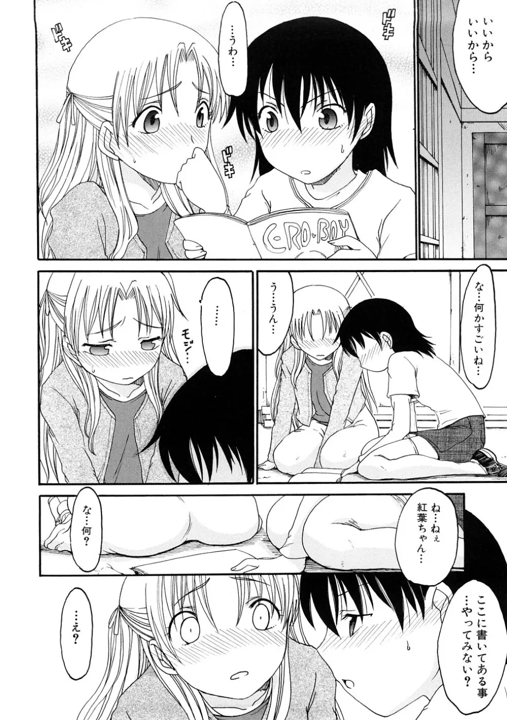 ふたなりの苑 Page.105