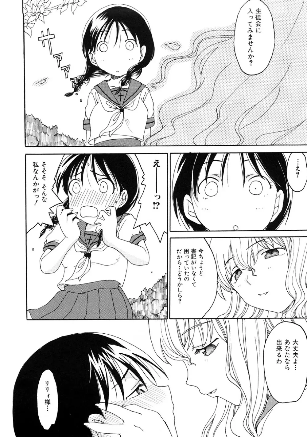 ふたなりの苑 Page.11