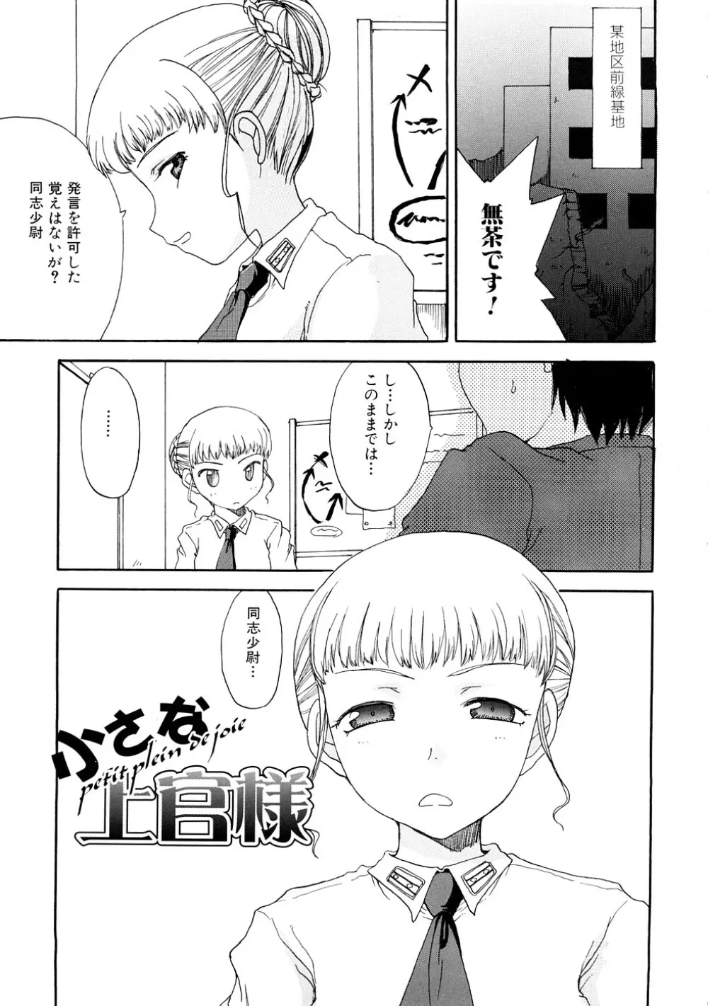 ふたなりの苑 Page.134