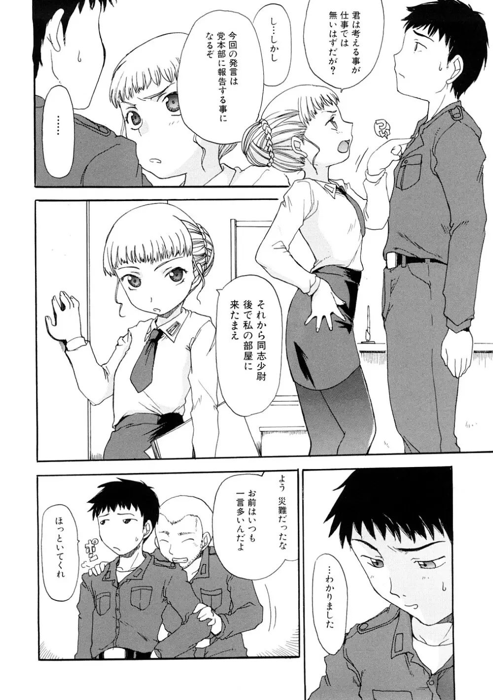 ふたなりの苑 Page.135