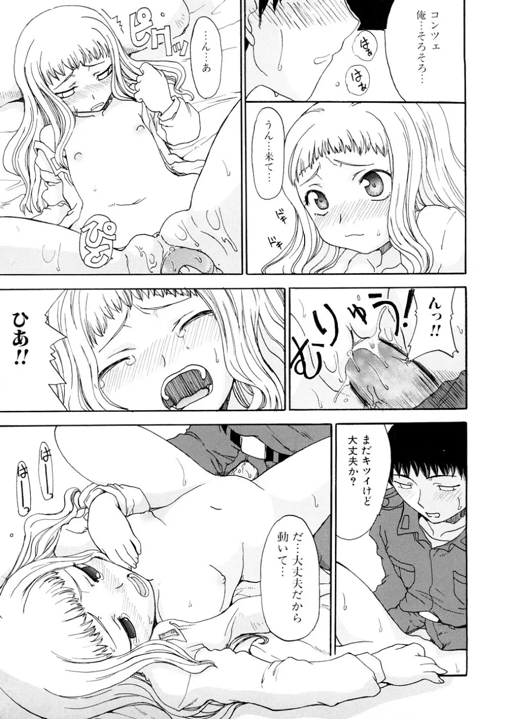 ふたなりの苑 Page.142