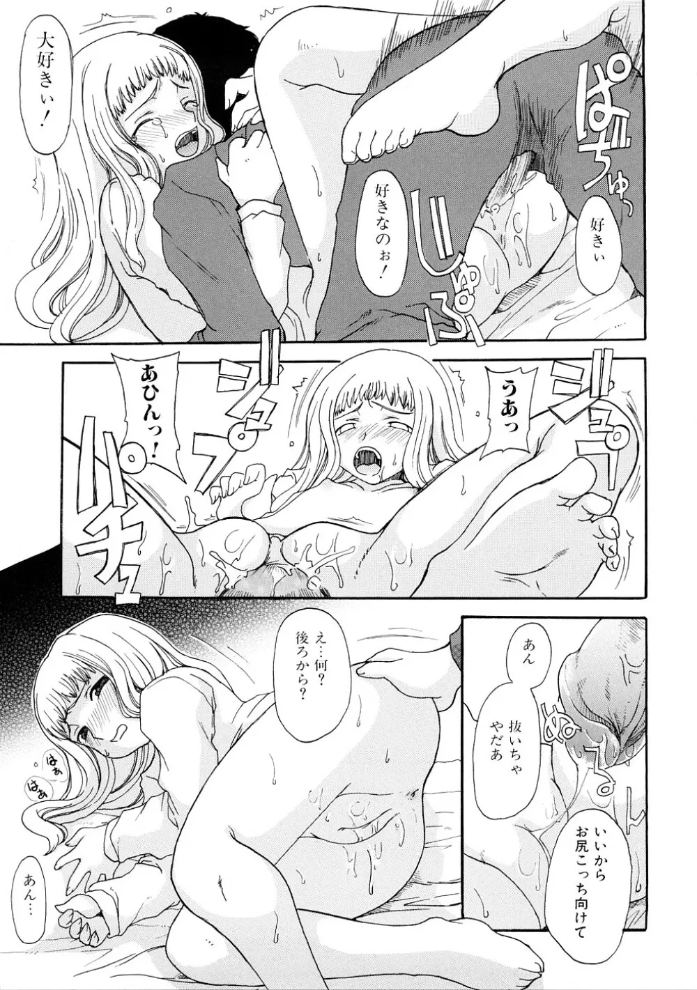 ふたなりの苑 Page.144