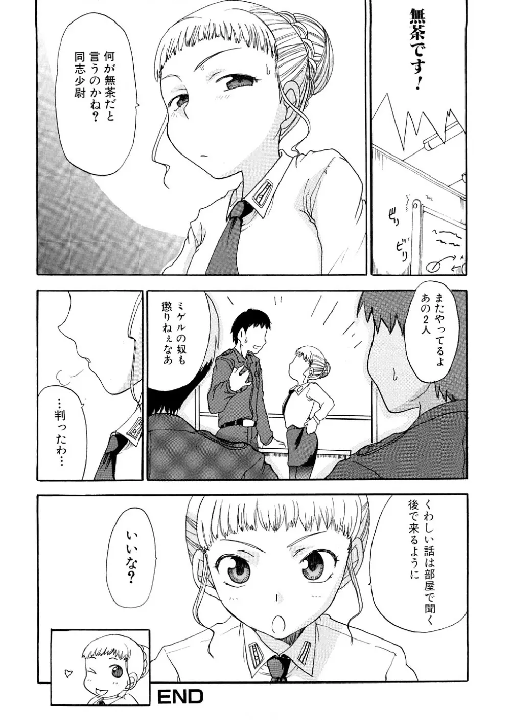 ふたなりの苑 Page.149