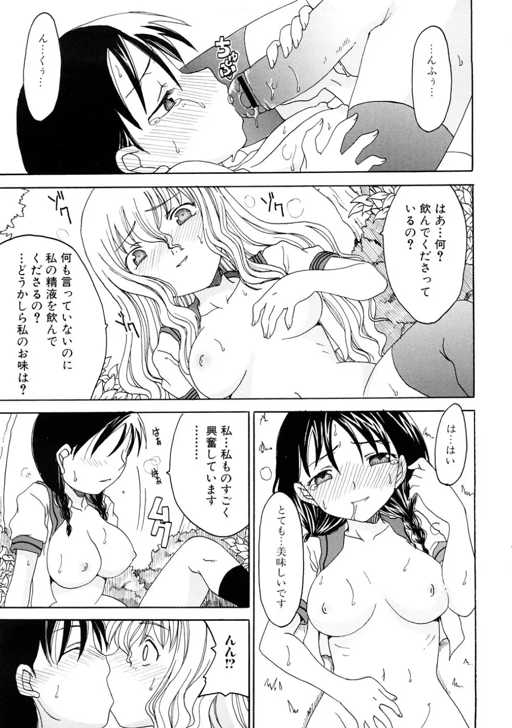 ふたなりの苑 Page.18