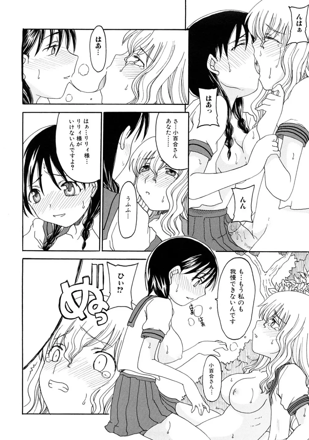 ふたなりの苑 Page.19