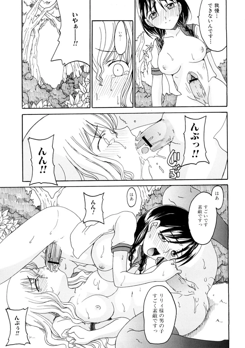 ふたなりの苑 Page.20